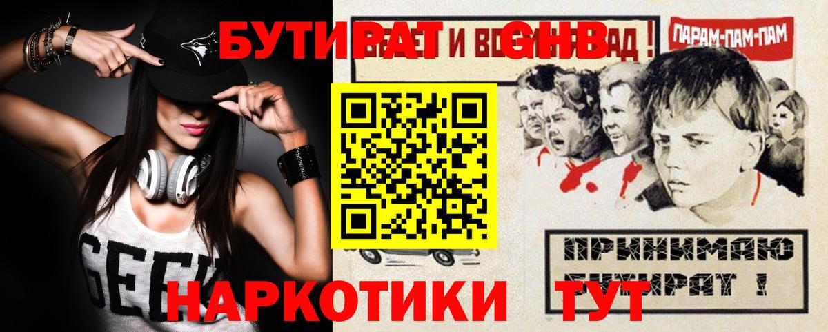 БУТИРАТ 99% Усть-Илимск