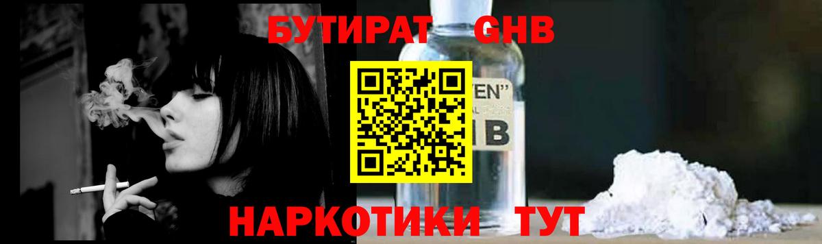 Бутират вода  Вход с VPN  Усть-Илимск 