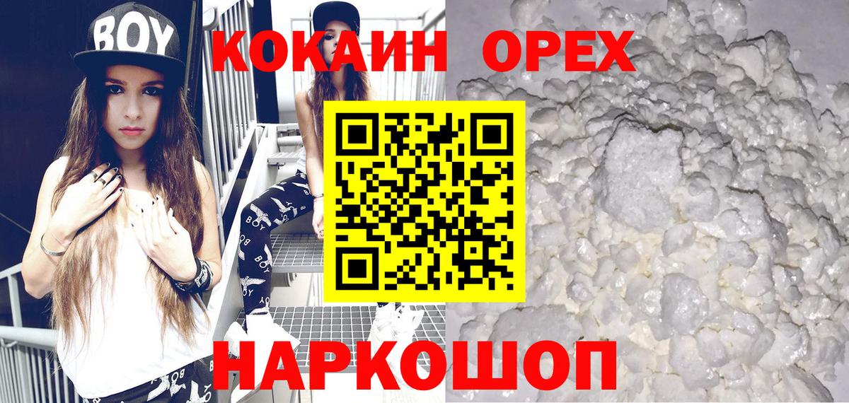 Усть-Илимск  Кокаин Эквадор  COCAIN 97%  Вход с VPN 