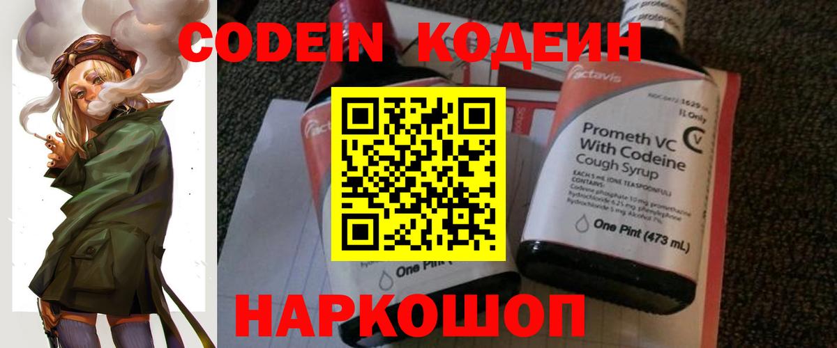 Кодеин Purple Drank  Вход с VPN  Кодеин напиток Lean (лин)  Усть-Илимск 