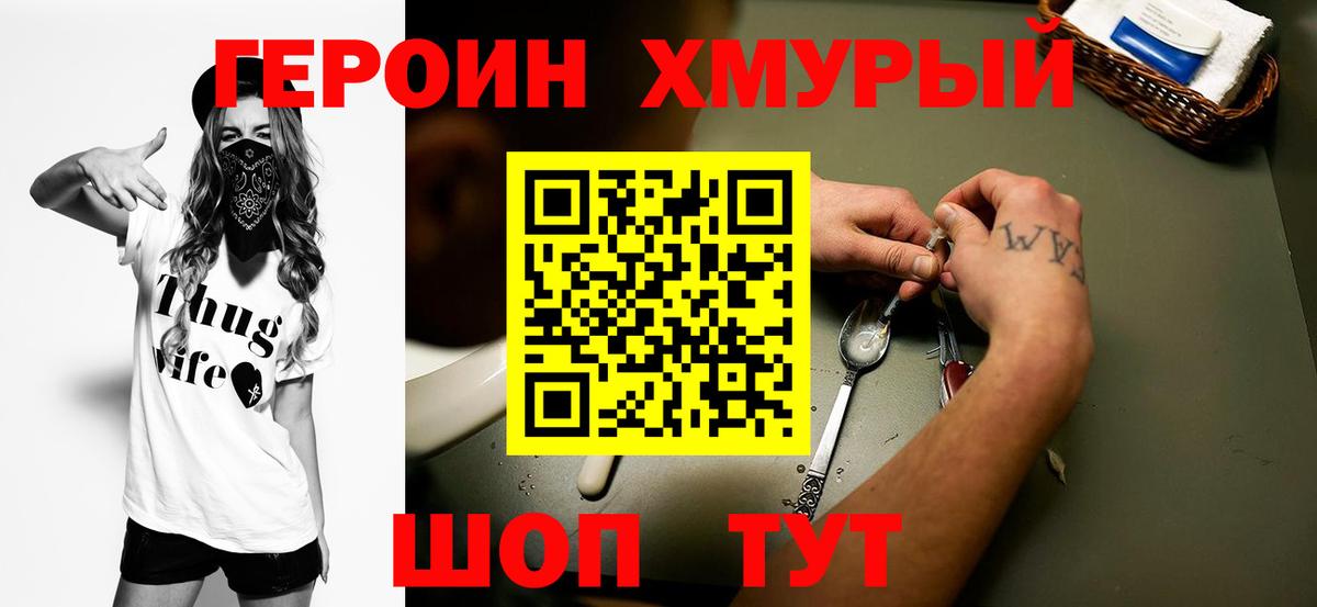 Усть-Илимск  ГЕРОИН хмурый  Вход с VPN 
