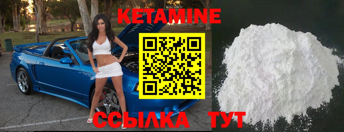 Усть-Илимск  КЕТАМИН VHQ  Вход с VPN 