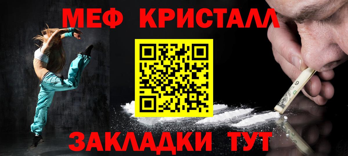 МЕФ кристаллы Усть-Илимск