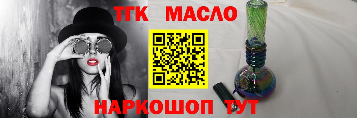 ТГК гашишное масло  ТГК THC oil  Вход с VPN  Усть-Илимск 